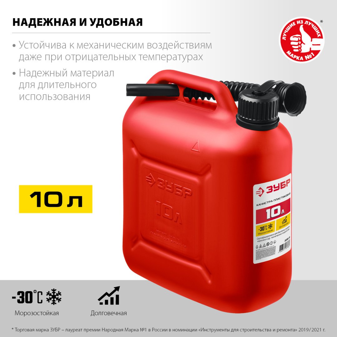 Канистра вертикальная ЗУБР 38366-10 красная 10 л купить,4959