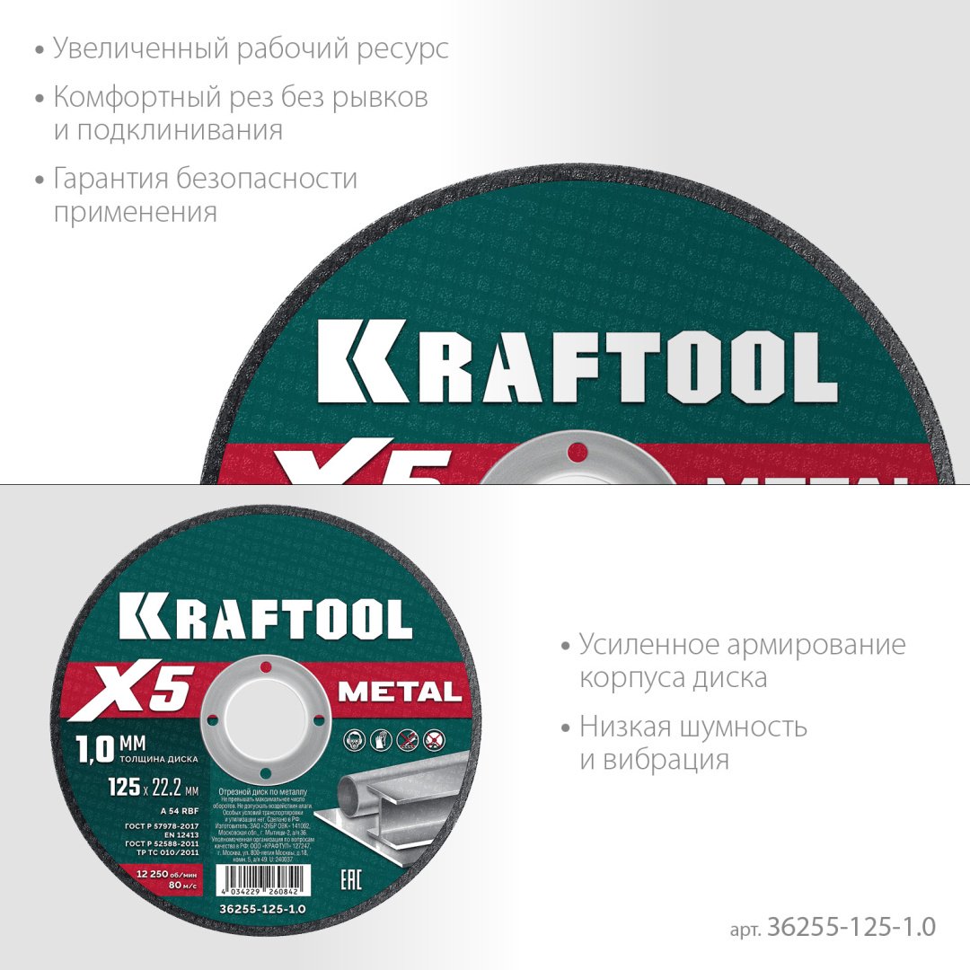 Диск отрезной по металлу 125x22х1 мм, Kraftool 36255-125-1.0 купить,590