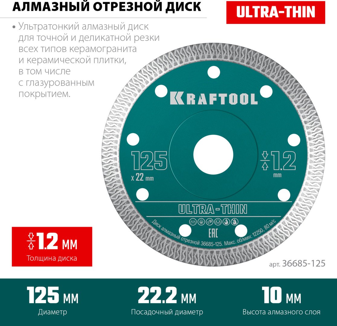 Диск отрезной алмазный 125x22.2х1.2 мм, Kraftool 36685-125