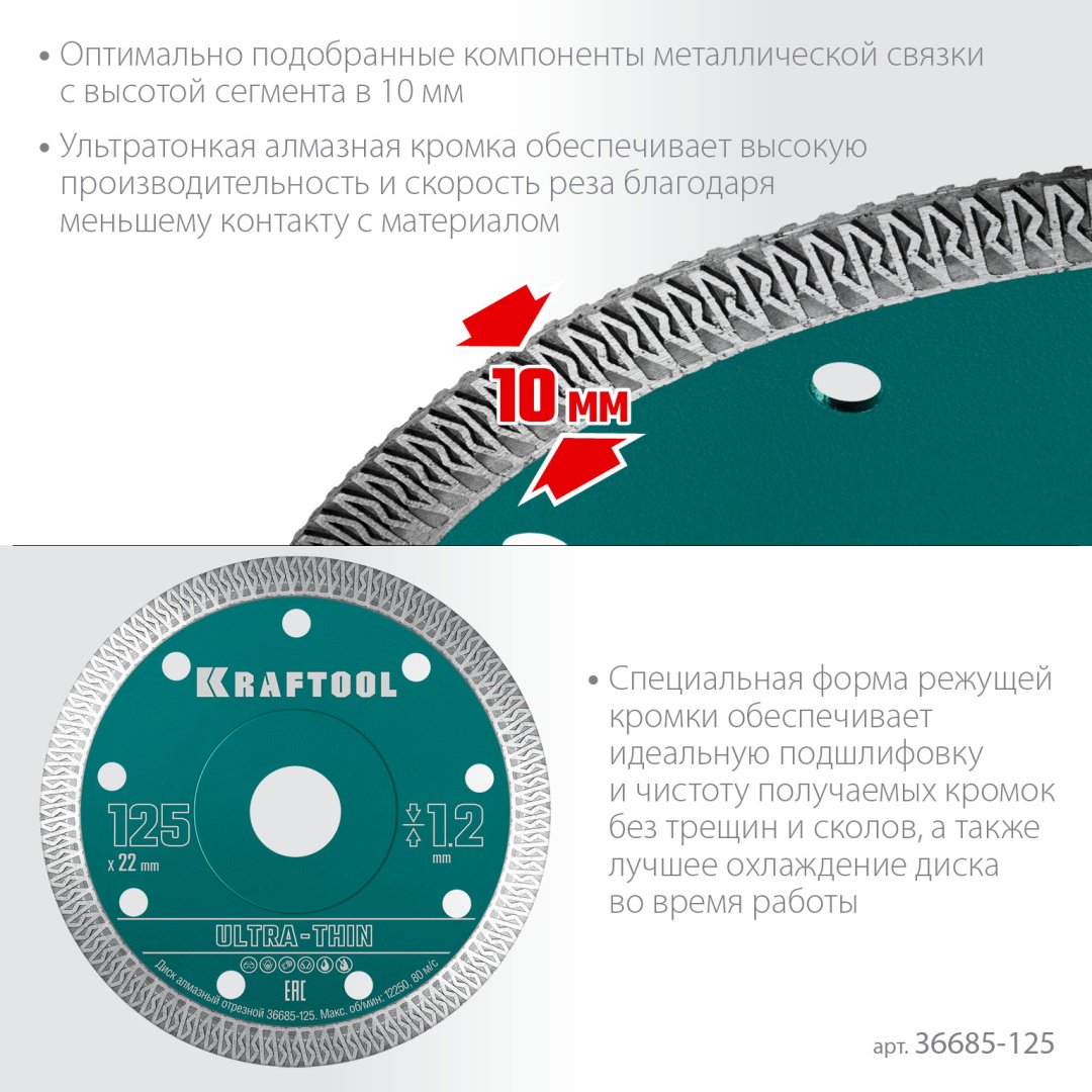 Диск отрезной алмазный 125x22.2х1.2 мм, Kraftool 36685-125