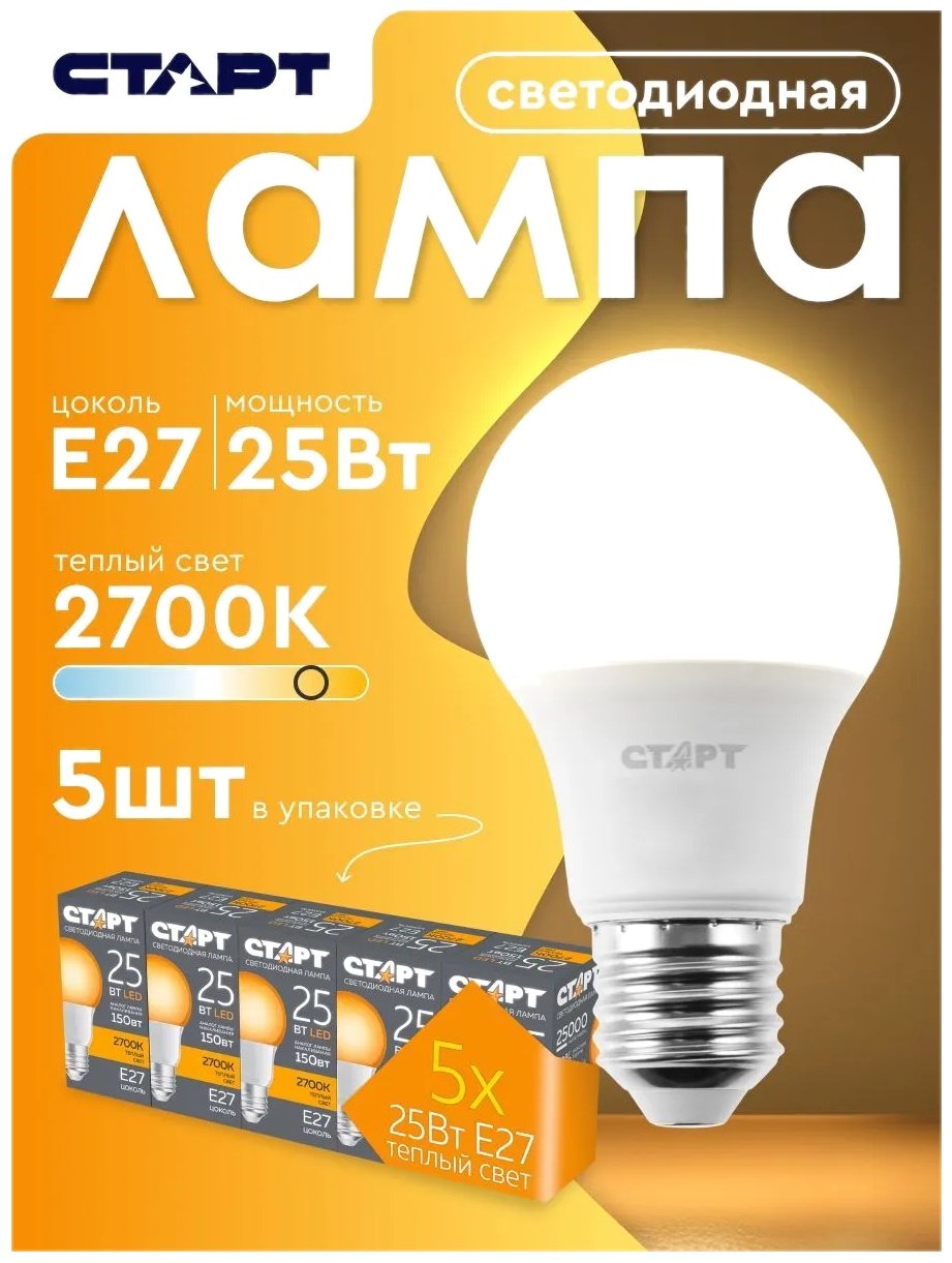 СТАРТ 25W E27, светодиодная, теплый белый