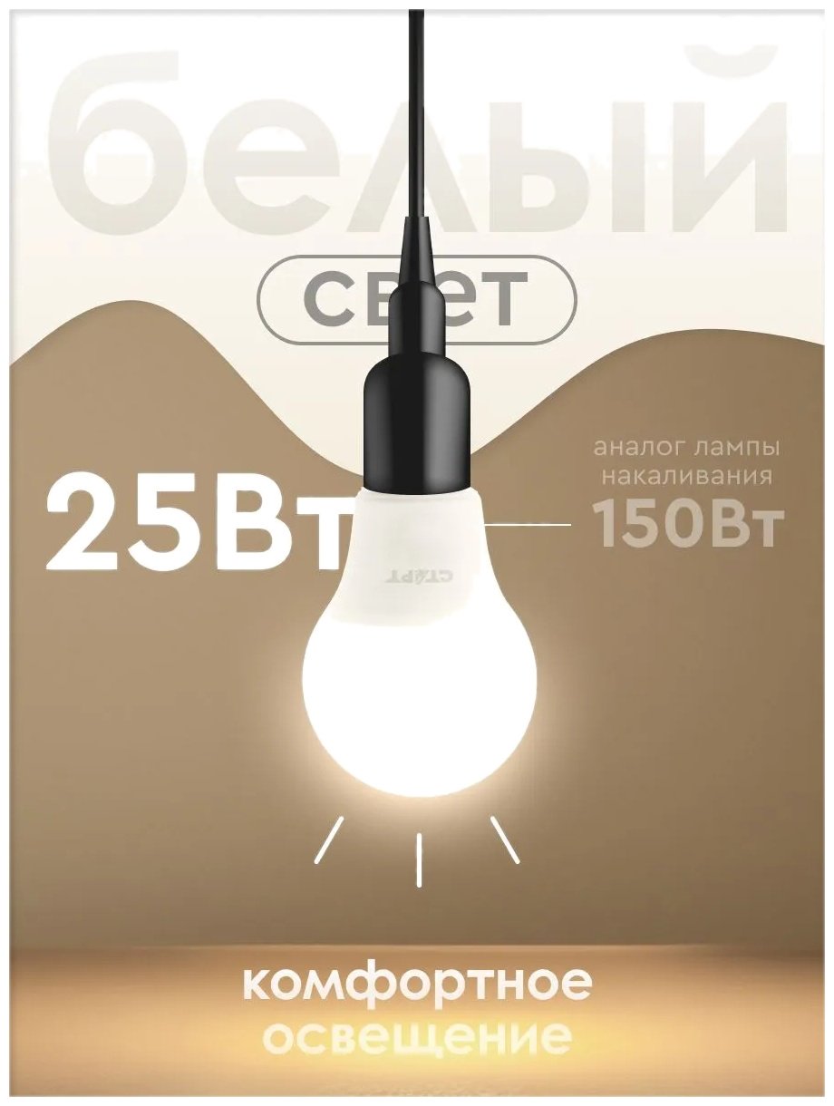 СТАРТ 25W E27, светодиодная, нейтральный белый