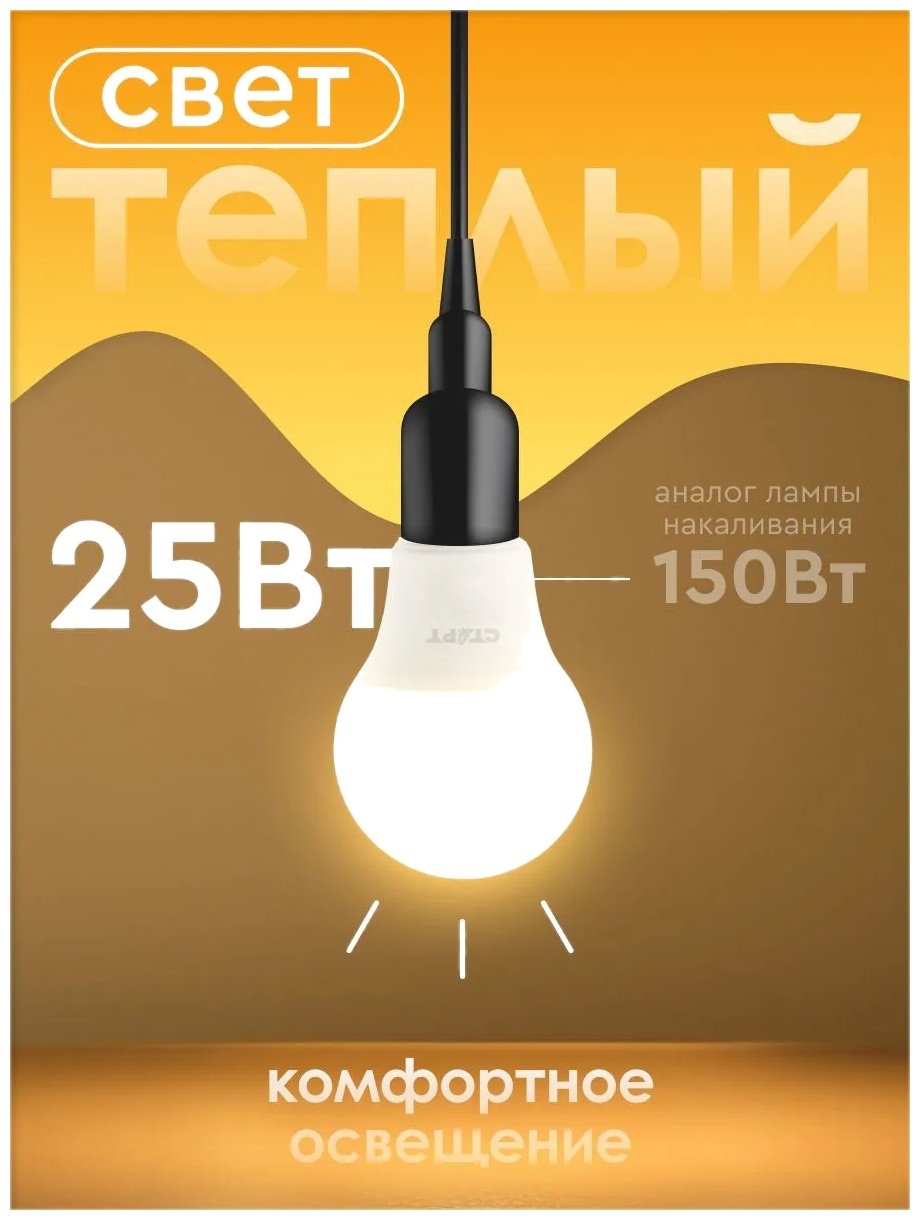 СТАРТ 25W E27, светодиодная, теплый белый