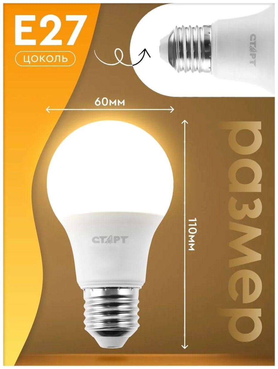 СТАРТ 25W E27, светодиодная, теплый белый