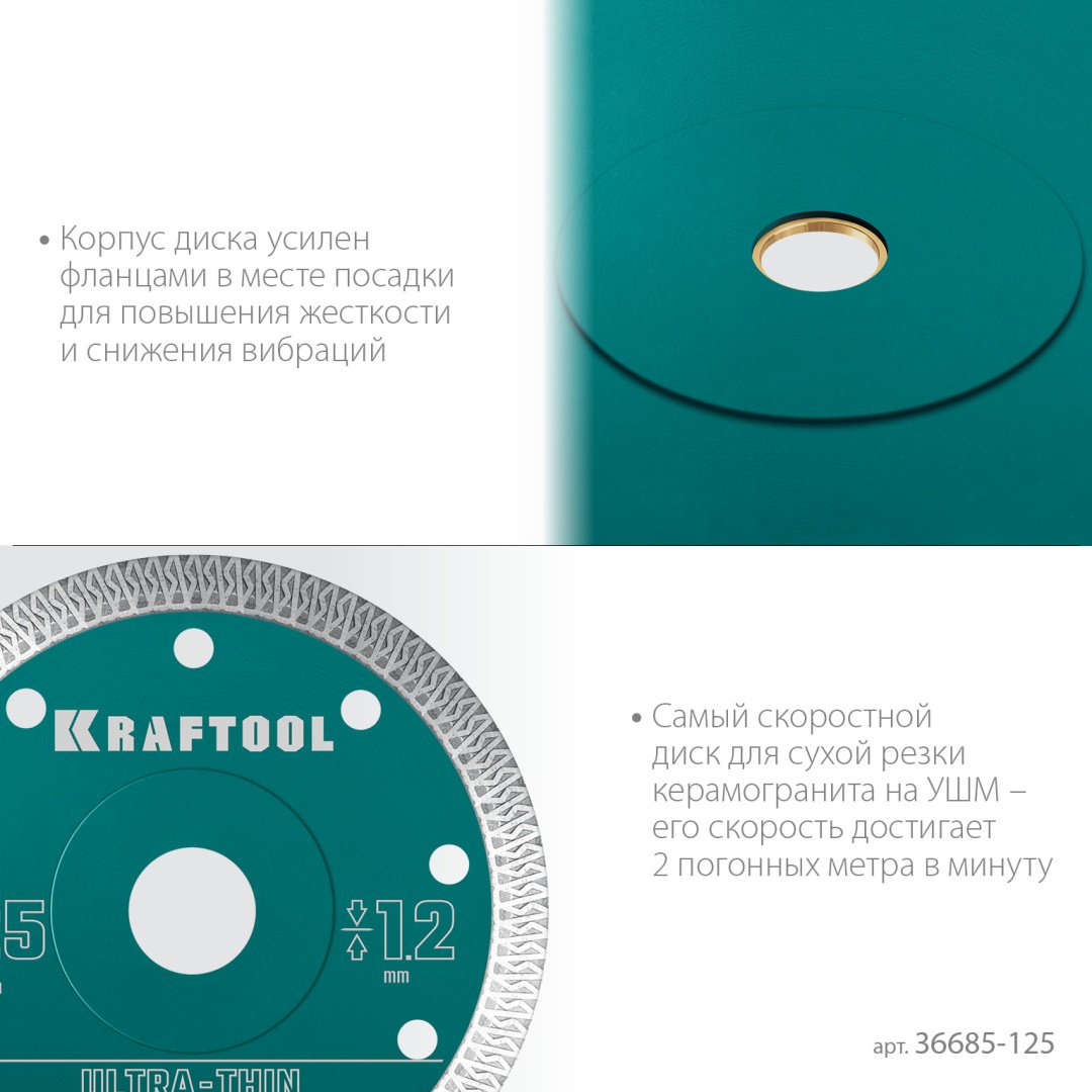 Диск отрезной алмазный 125x22.2х1.2 мм, Kraftool 36685-125