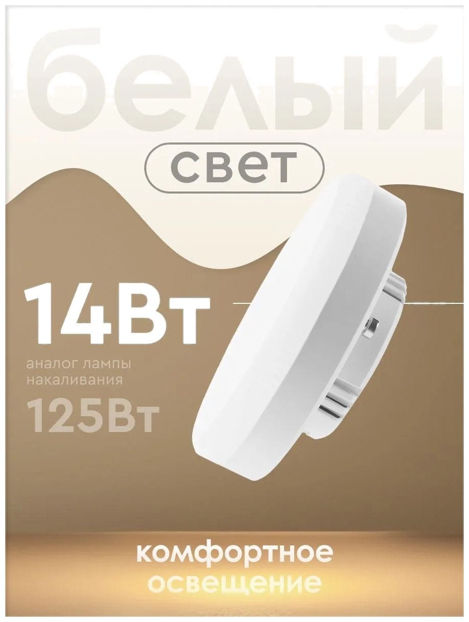 СТАРТ 14W GX53, светодиодная, дневной белый