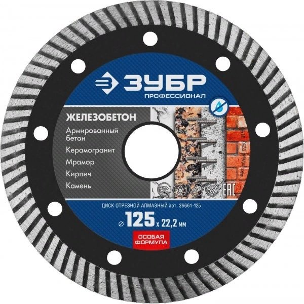 Диск отрезной алмазный 125x22.2х2.4 мм, ЗУБР Профи 36661-125 купить,3477