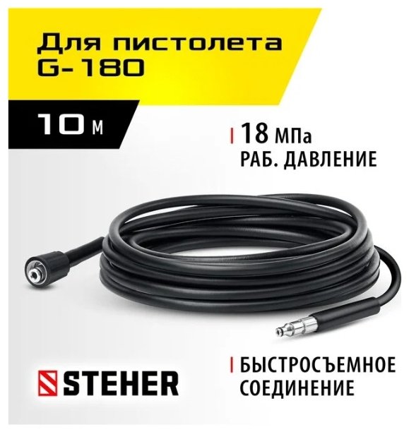 Steher шланг высокого давления УТ-00015479 1 шт