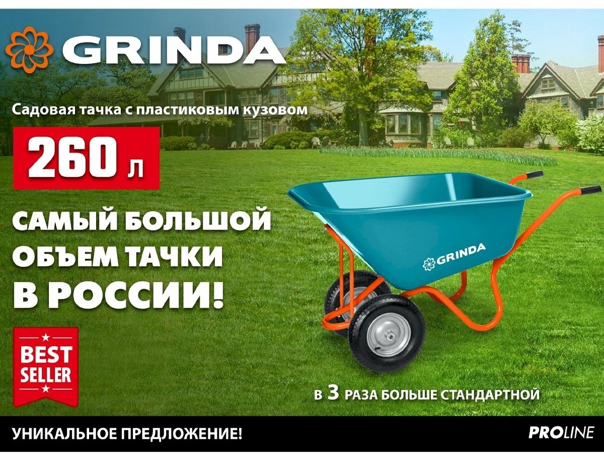 GRINDA тачка для сада PROLine 422401