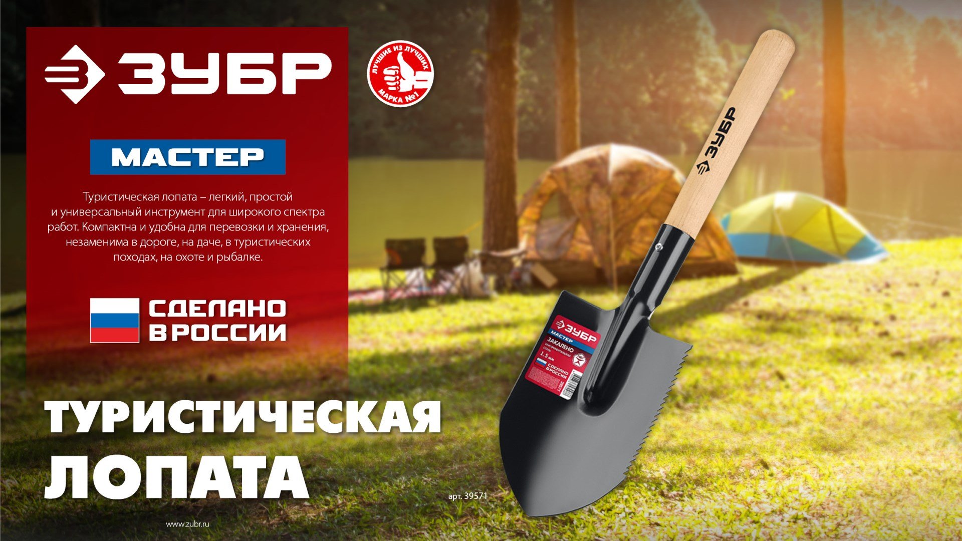 ЗУБР саперная лопата 39571