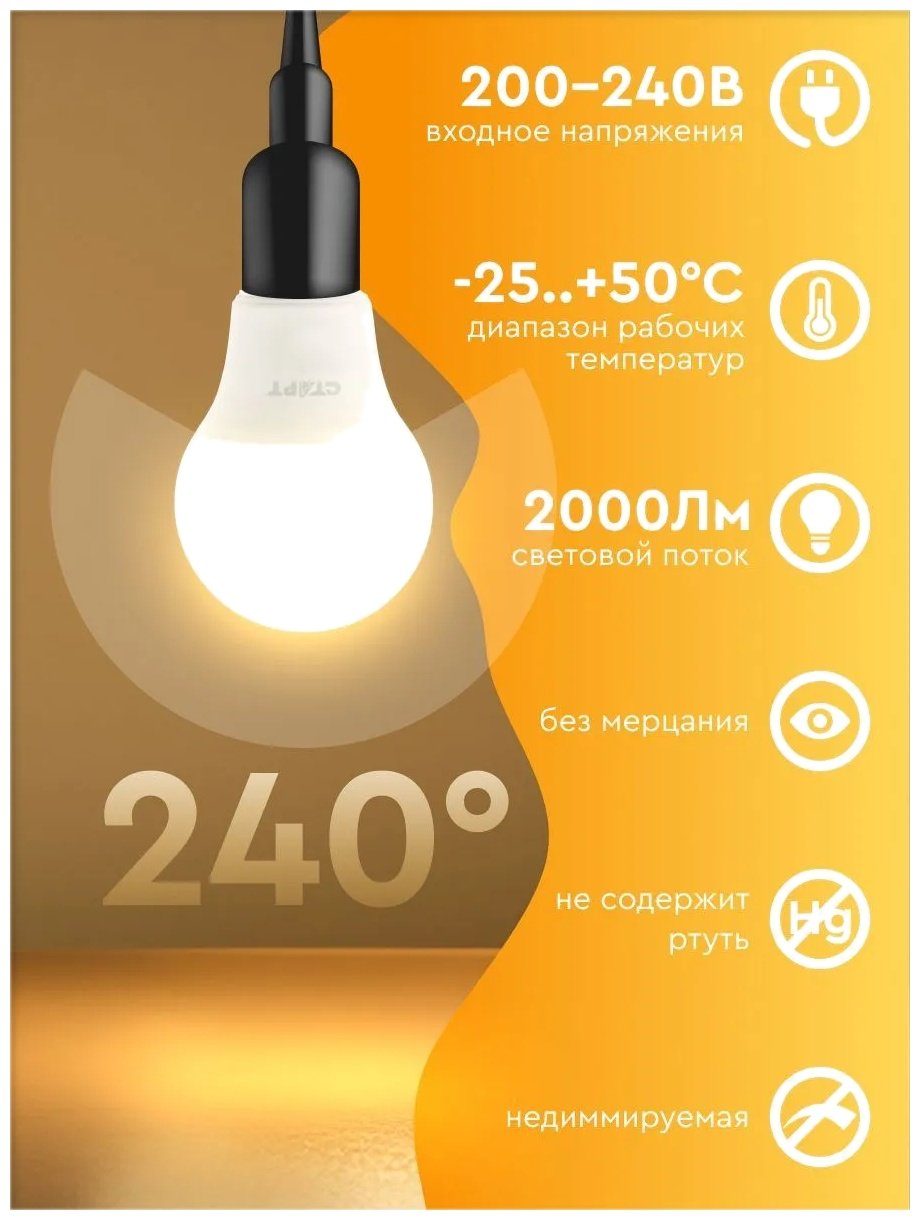 СТАРТ 25W E27, светодиодная, теплый белый купить,3890