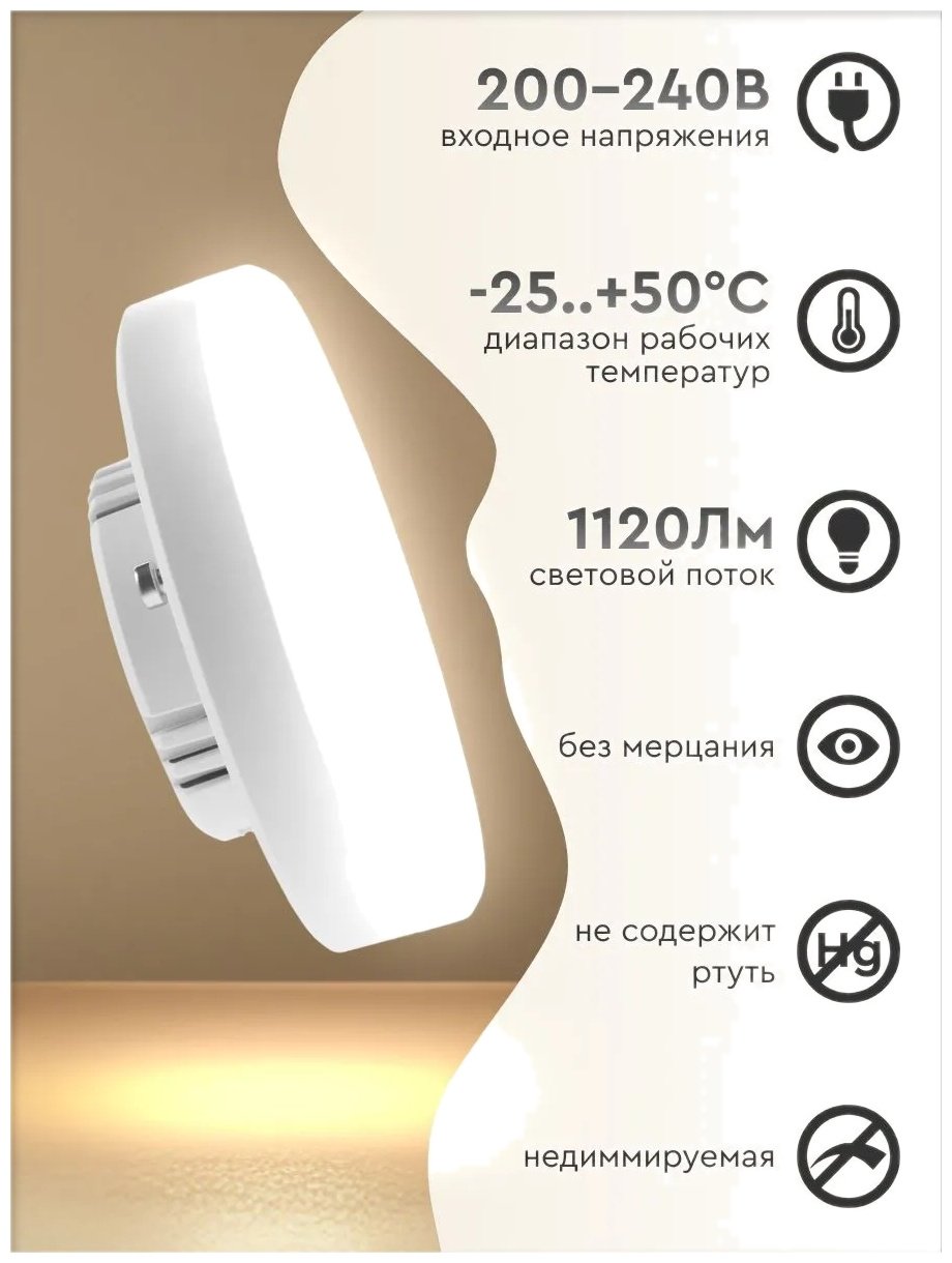 СТАРТ 14W GX53, светодиодная, дневной белый