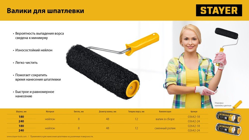 Валик малярный STAYER 02642-18 1 шт