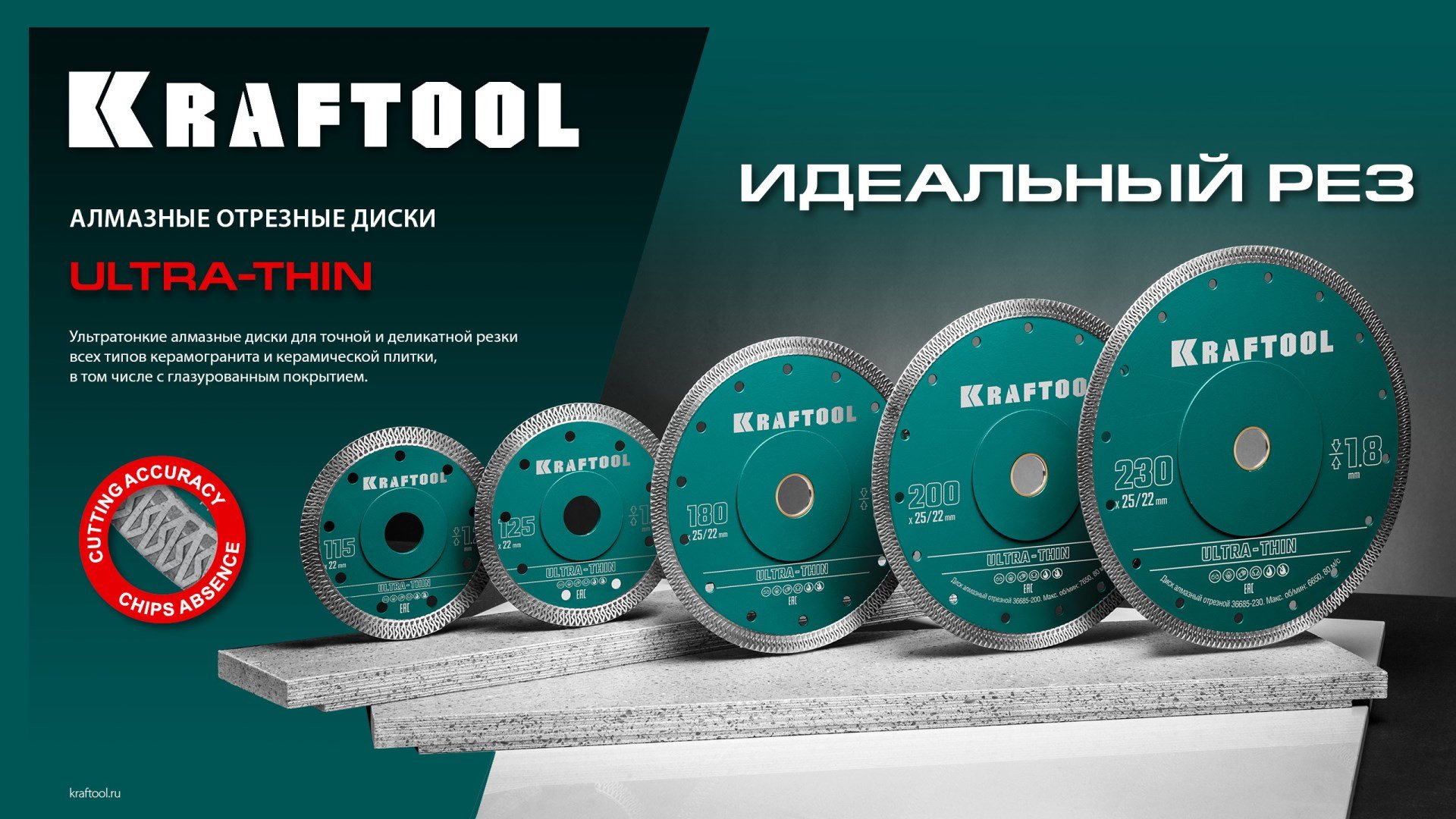 Диск отрезной алмазный 125x22.2х1.2 мм, Kraftool 36685-125 купить,6585