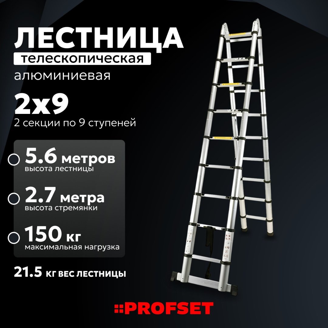 PROFSET лестница DLT709B, 560 купить,93990