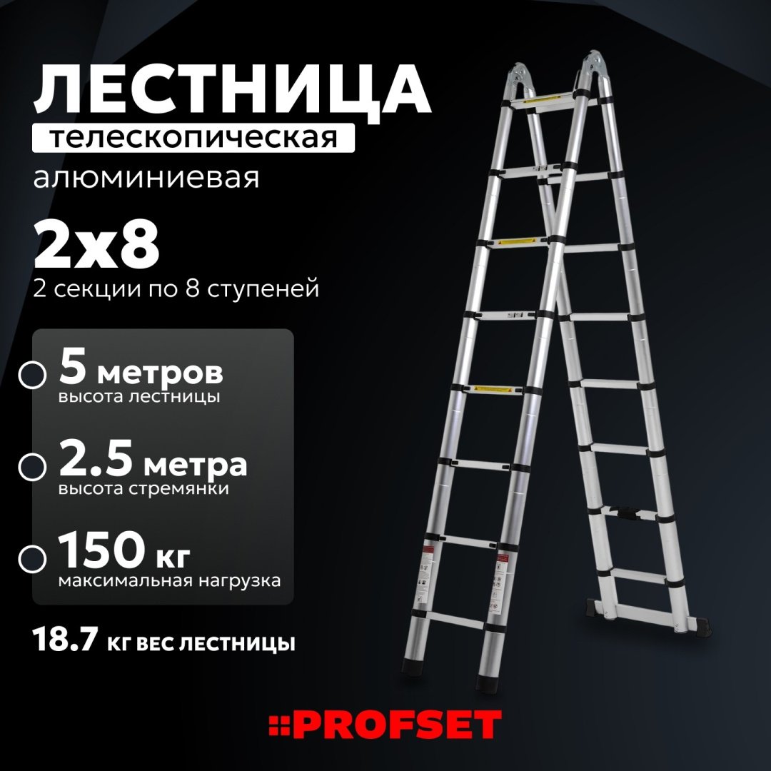 PROFSET лестница DLT708B, 500