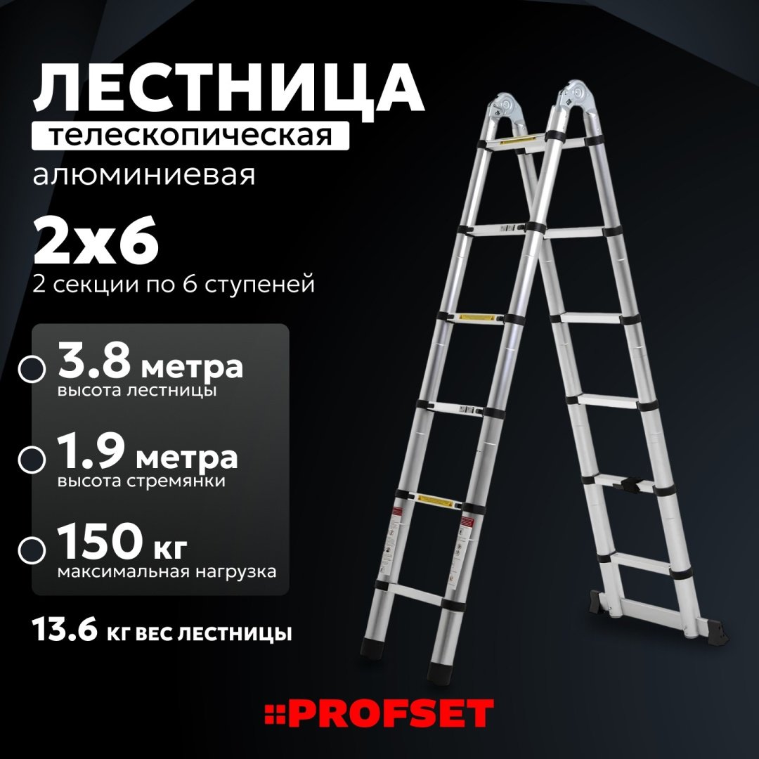 Лестница-стремянка телескопическая PROFSET 2х6 ступеней DLT706B