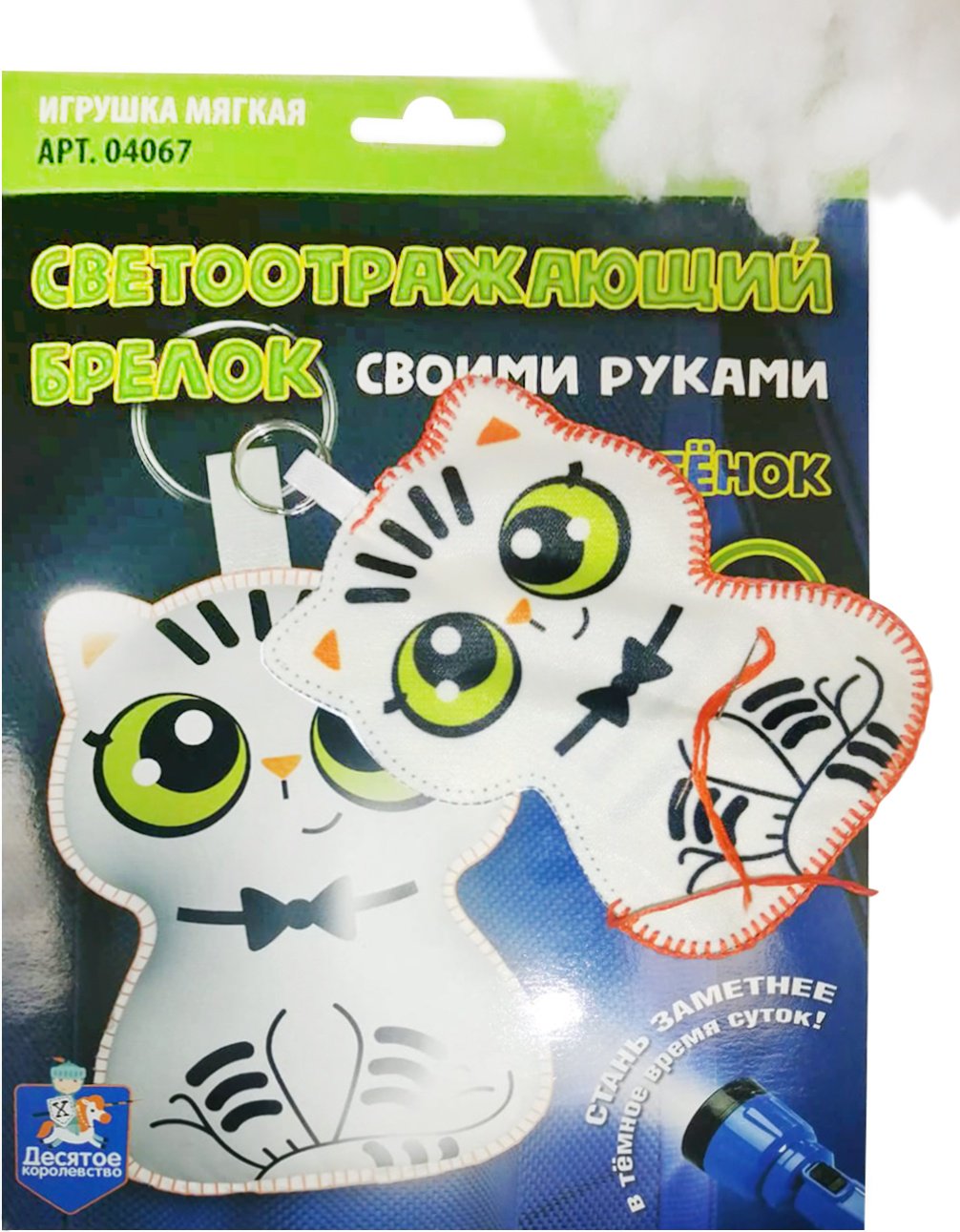Десятое Королевство Брелок мягкая игрушка своими руками «Котёнок» купить,NaN