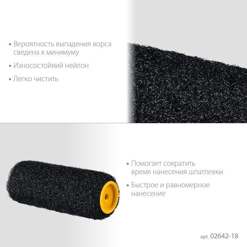 Валик малярный STAYER 02642-18 1 шт