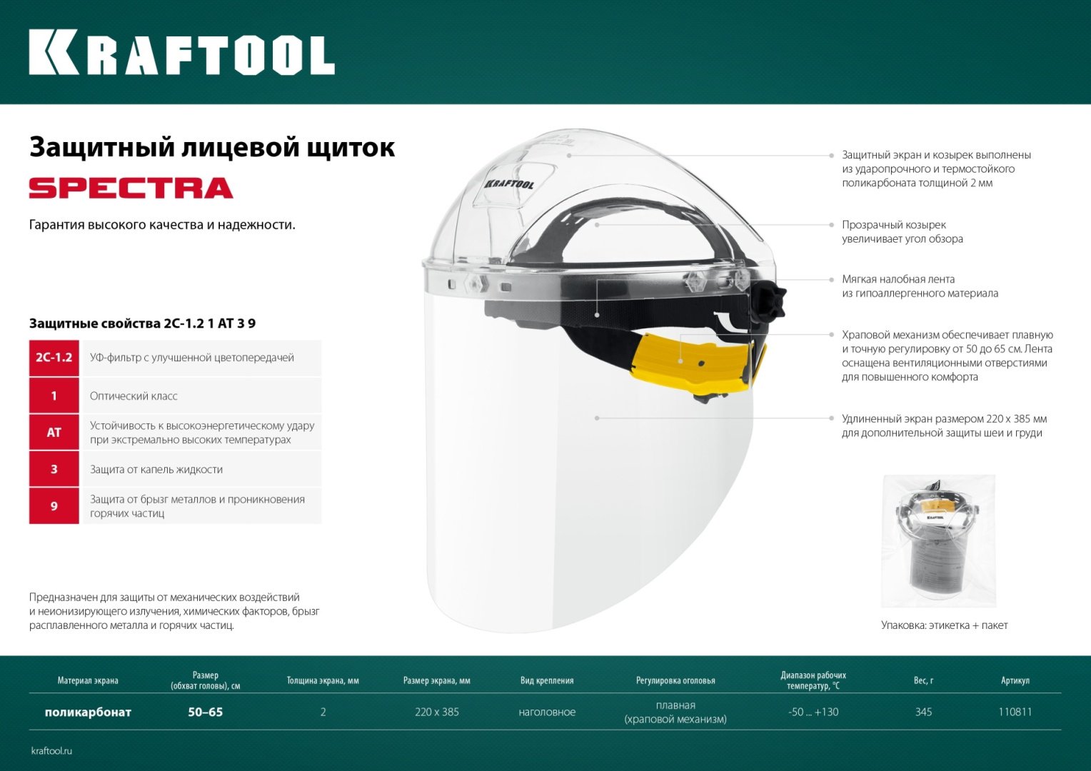 Kraftool щиток 110811 черный