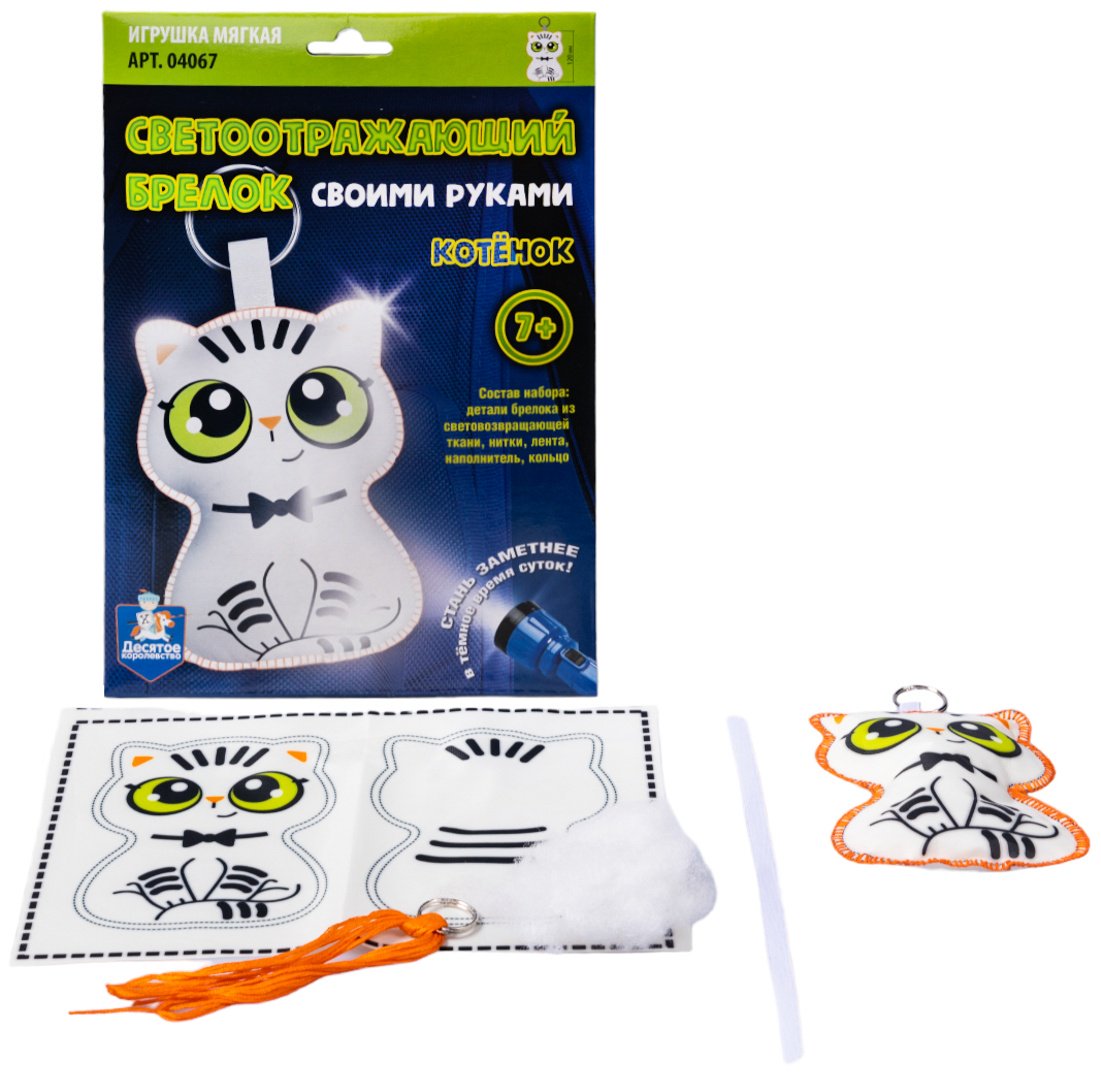 Десятое Королевство Брелок мягкая игрушка своими руками «Котёнок» купить,NaN