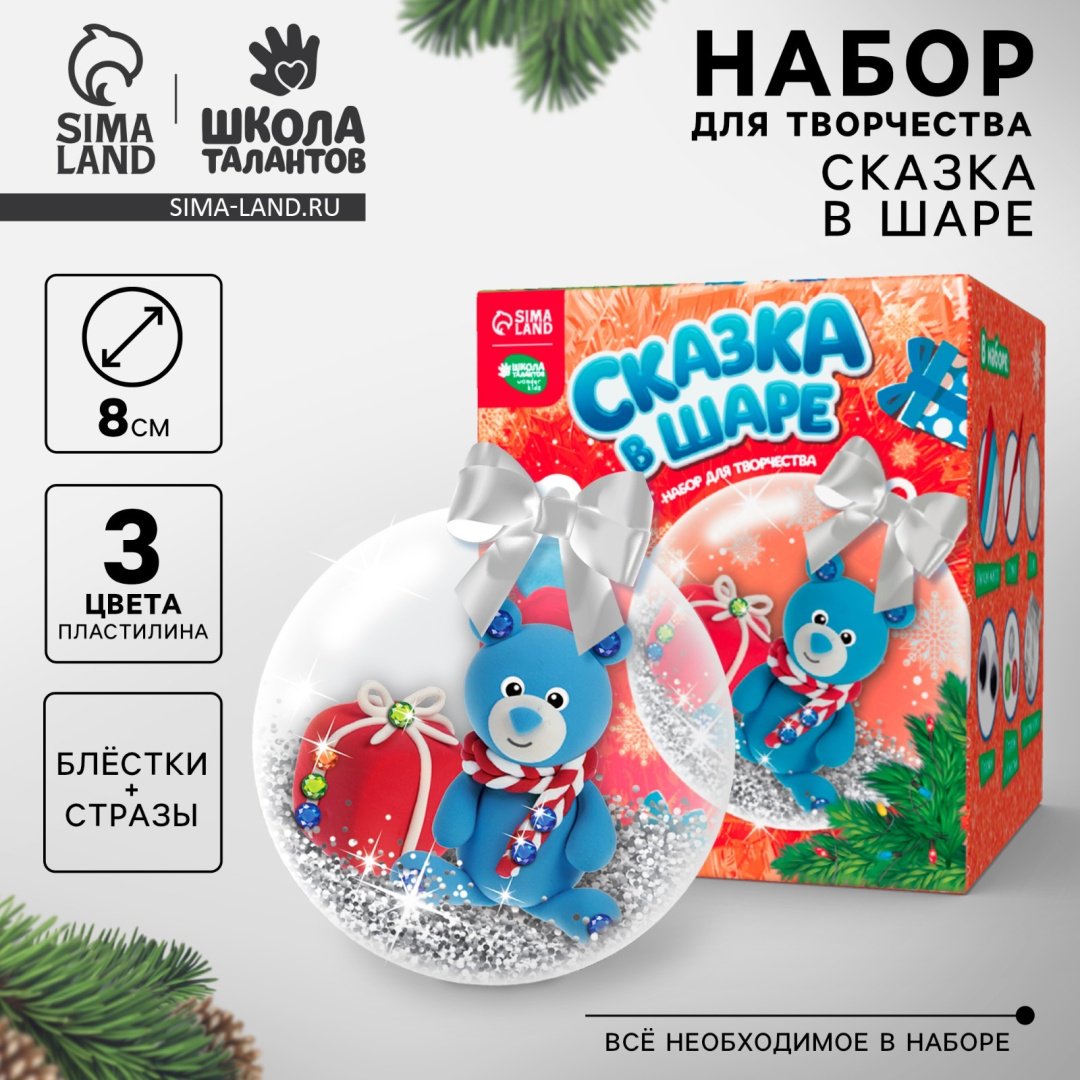 Школа талантов сказка в шаре купить,NaN