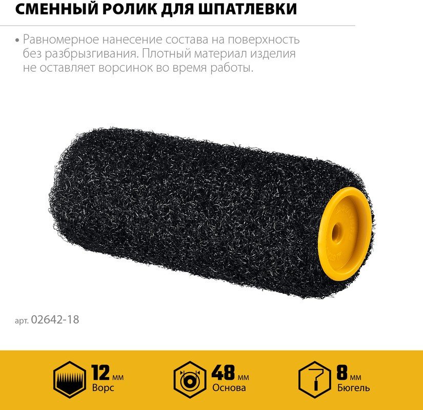 Валик малярный STAYER 02642-18 1 шт