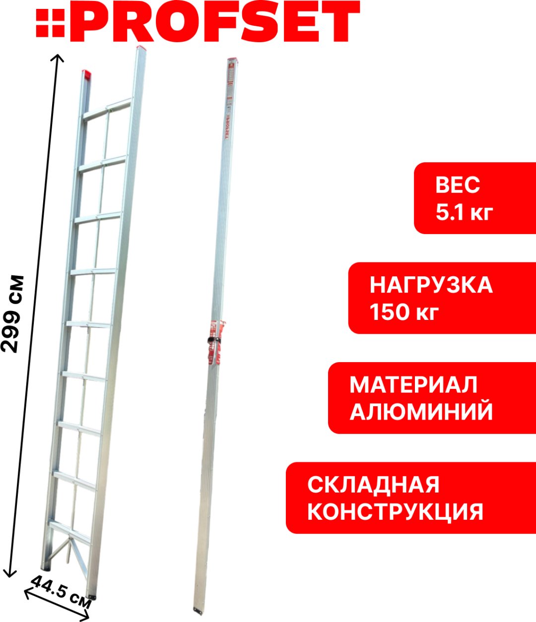 Лестница складная PROFSET 9 ступеней DLF109 купить,42320