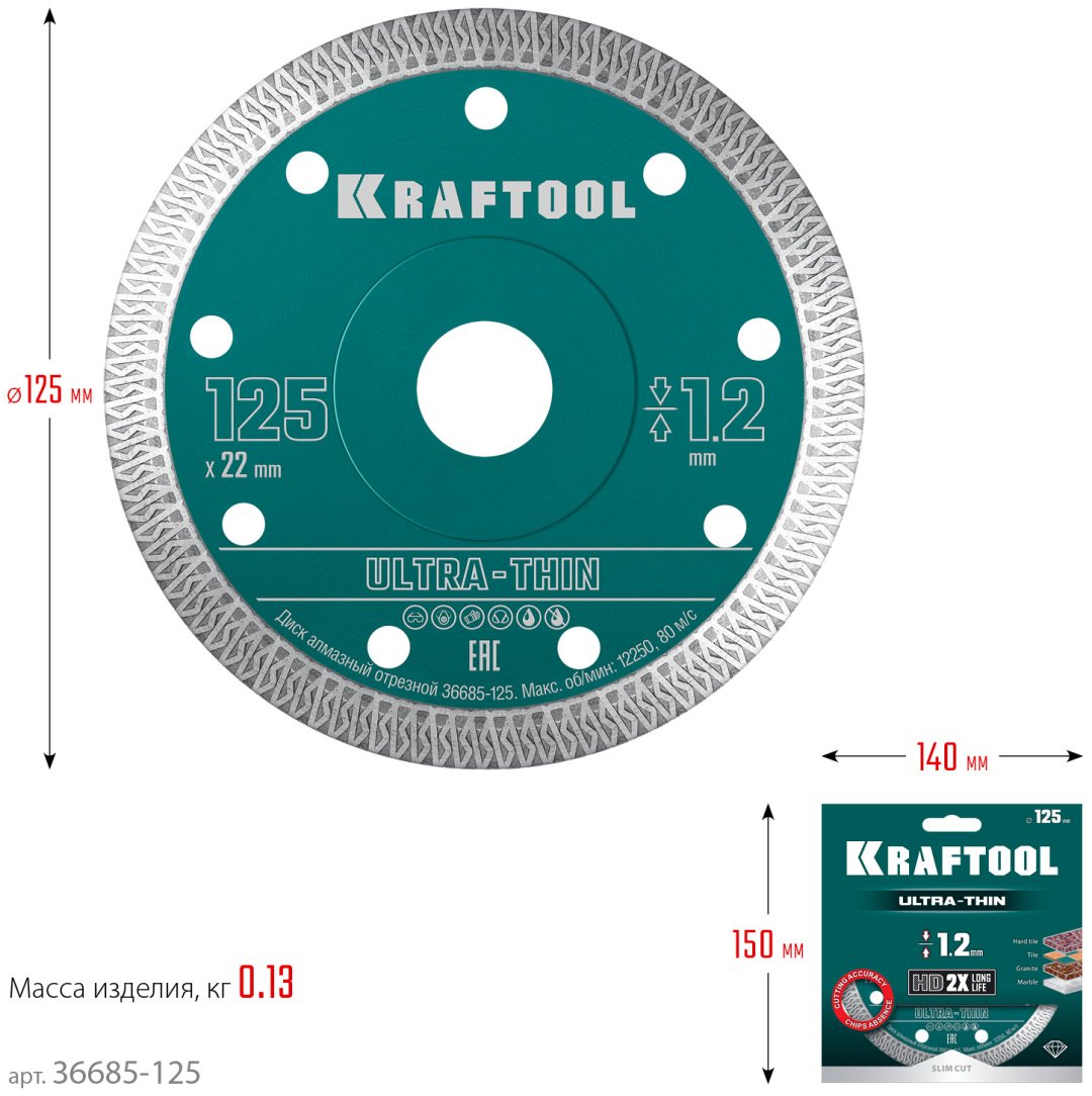 Диск отрезной алмазный 125x22.2х1.2 мм, Kraftool 36685-125 купить,6585