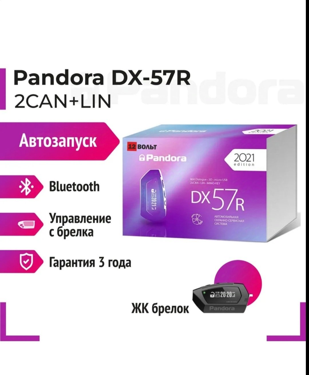 Автосигнализация Pandora DX-57r с обратной связью купить,113500