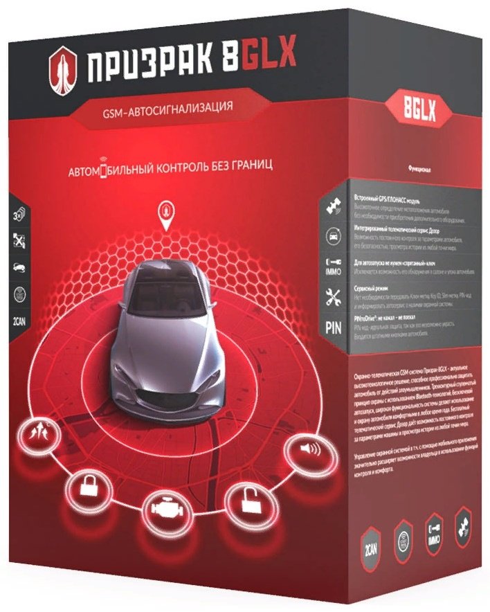 Автосигнализация Призрак 8GLX с обратной связью