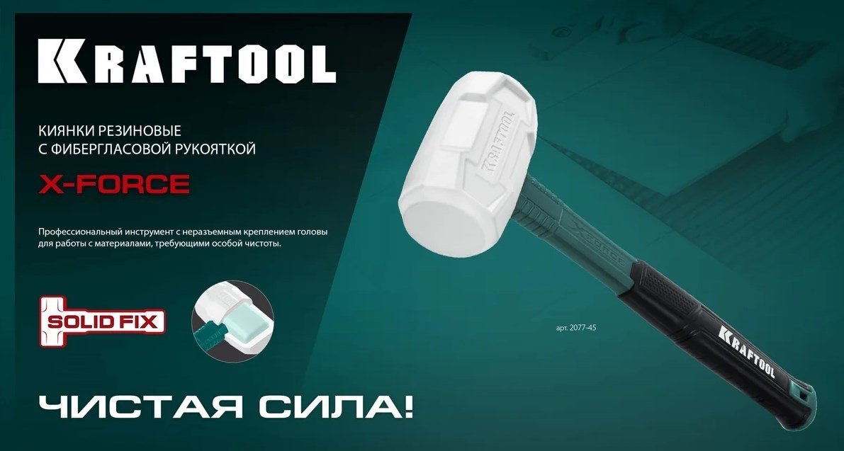 Kraftool киянка слесарный слесарная 2077-45 0.45 кг купить,4990