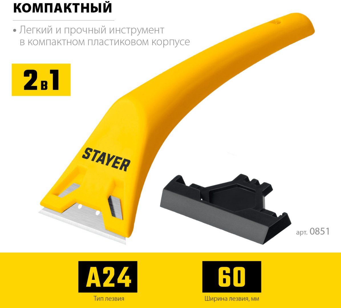 Скребок для стекол, для пола STAYER металл, пластик, 1 шт