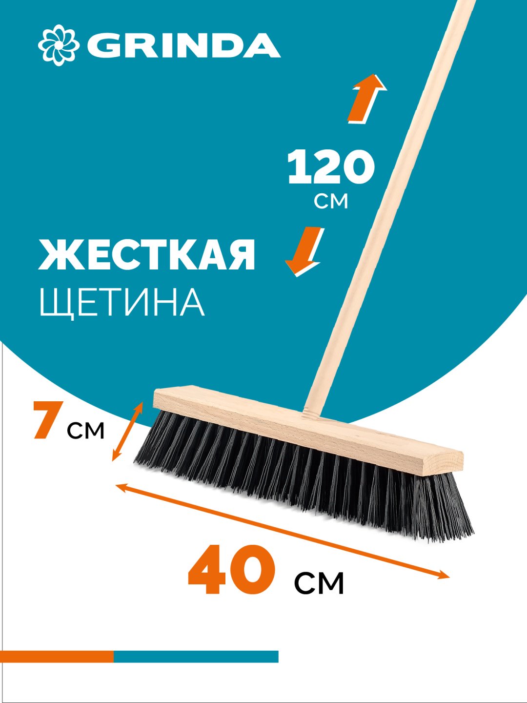GRINDA метла 400-39251 120 см купить,NaN