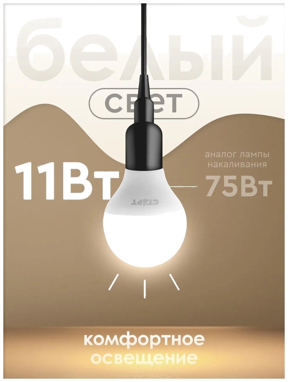 СТАРТ 11W E14, светодиодная, нейтральный белый