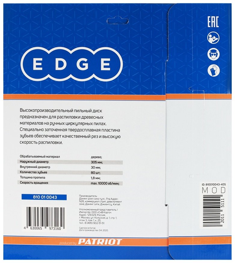 Пильный диск по дереву Patriot 810010043, 305x30 мм, 80Т купить,12990