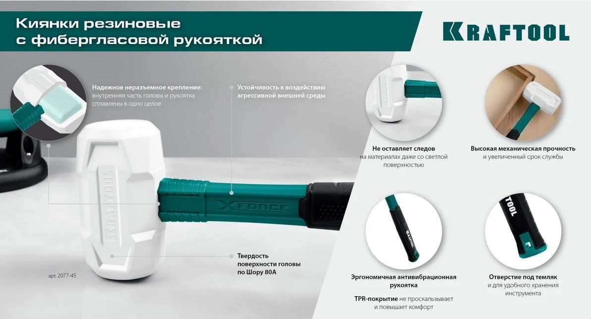 Kraftool киянка слесарный слесарная 2077-45 0.45 кг купить,4990