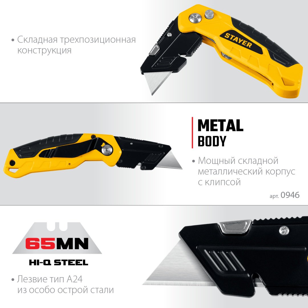 STAYER монтажный нож STAYER Hercules-А24, универсальный металлический нож с трапециевидным лезвием (0946) 1 шт