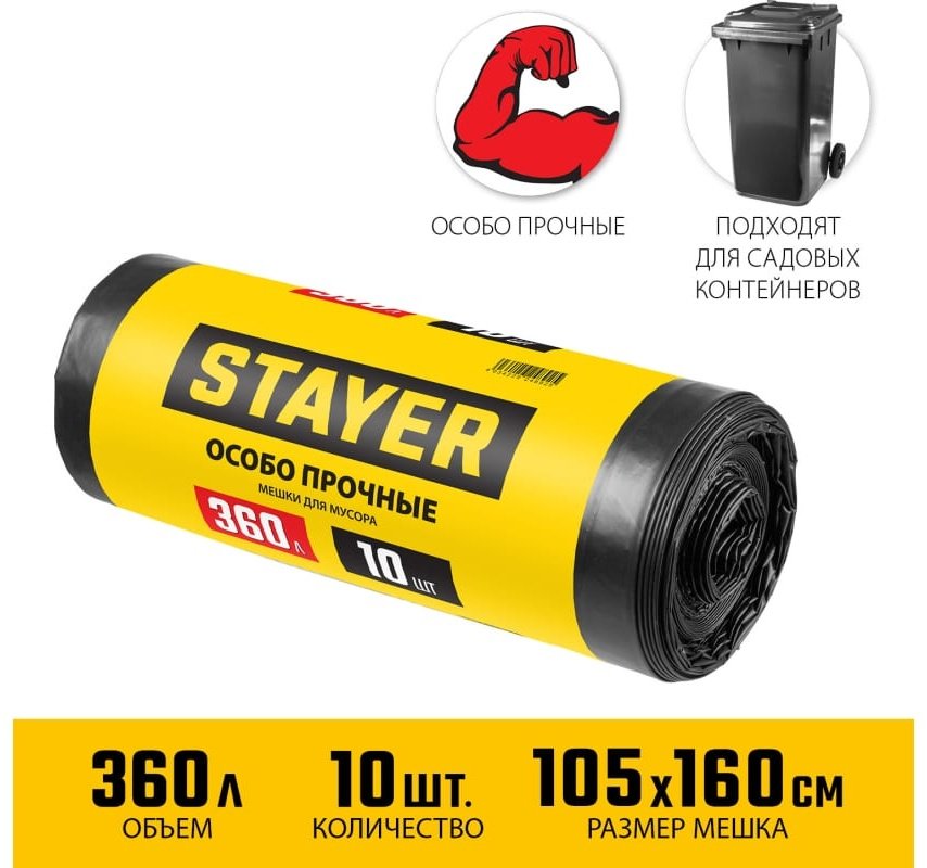STAYER 39157-360 360 л купить,NaN