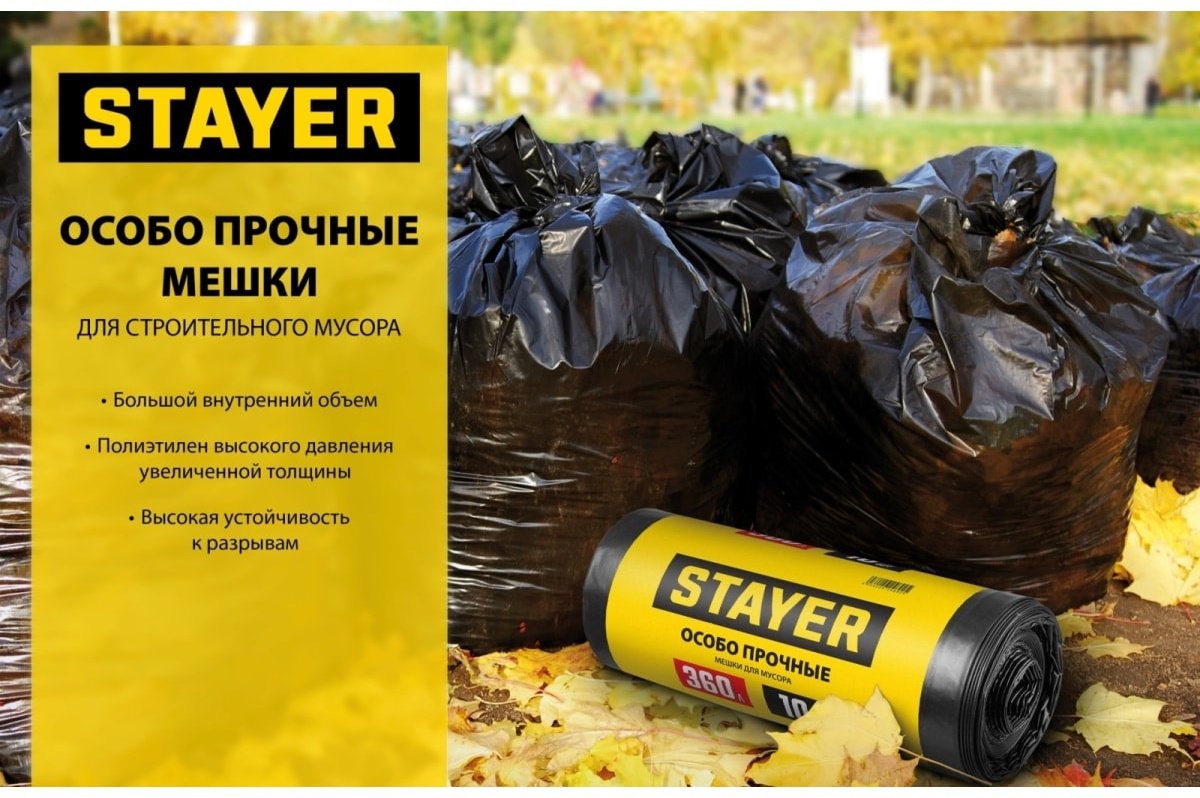 STAYER 39157-360 360 л купить,NaN