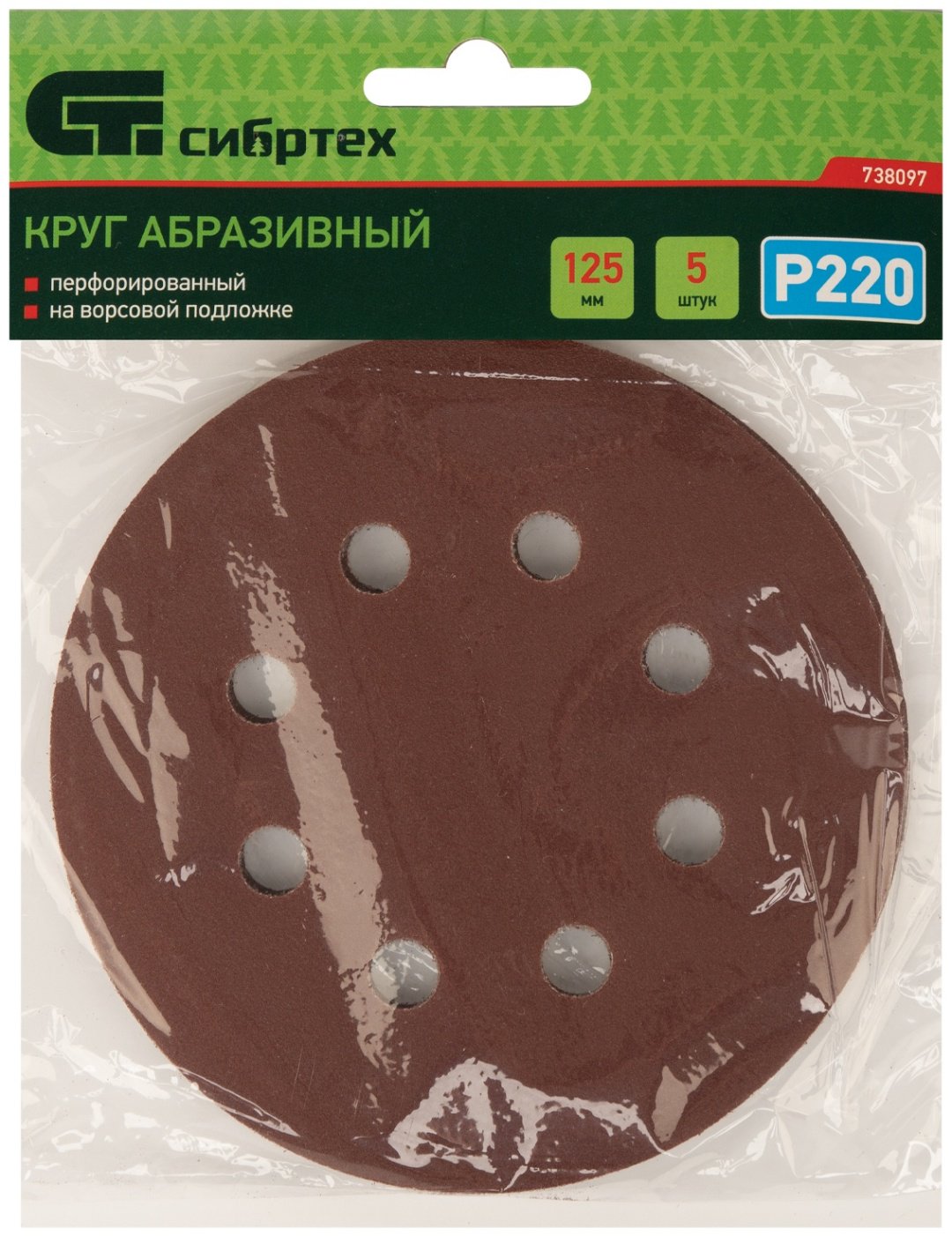 Шлифовальный СИБРТЕХ 738097 P220 125 мм 5 шт
