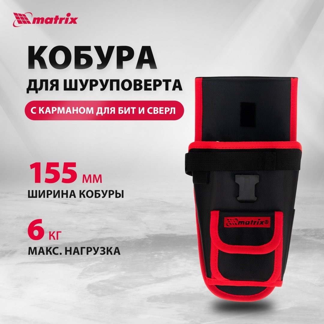 Matrix кобура 90243 черный купить,NaN