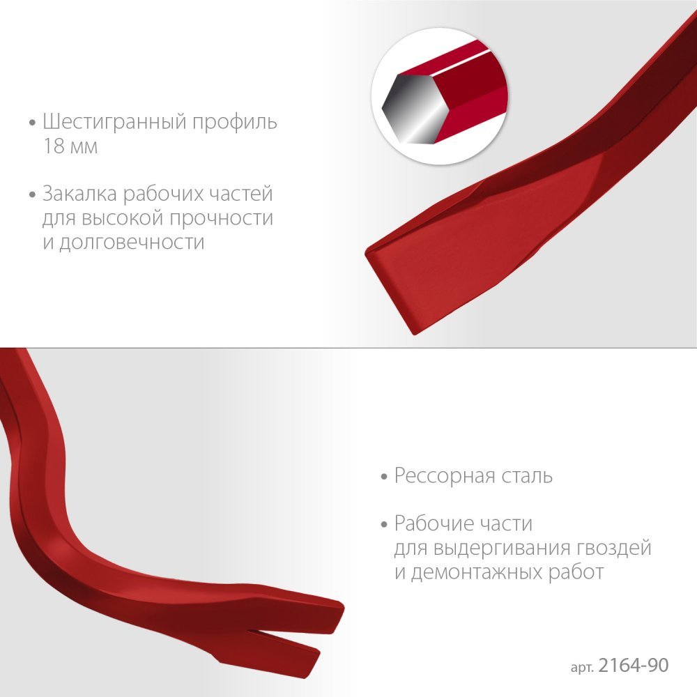 Лом-гвоздодер ЗУБР 2164-90