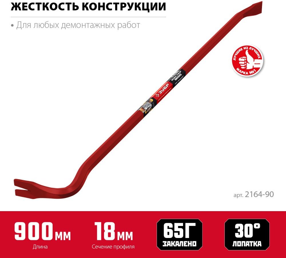 Лом-гвоздодер ЗУБР 2164-90