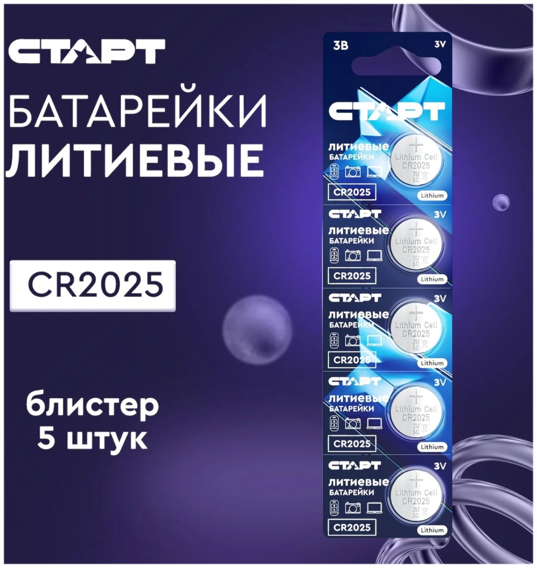 Батарейка CR2025 СТАРТ 5 шт