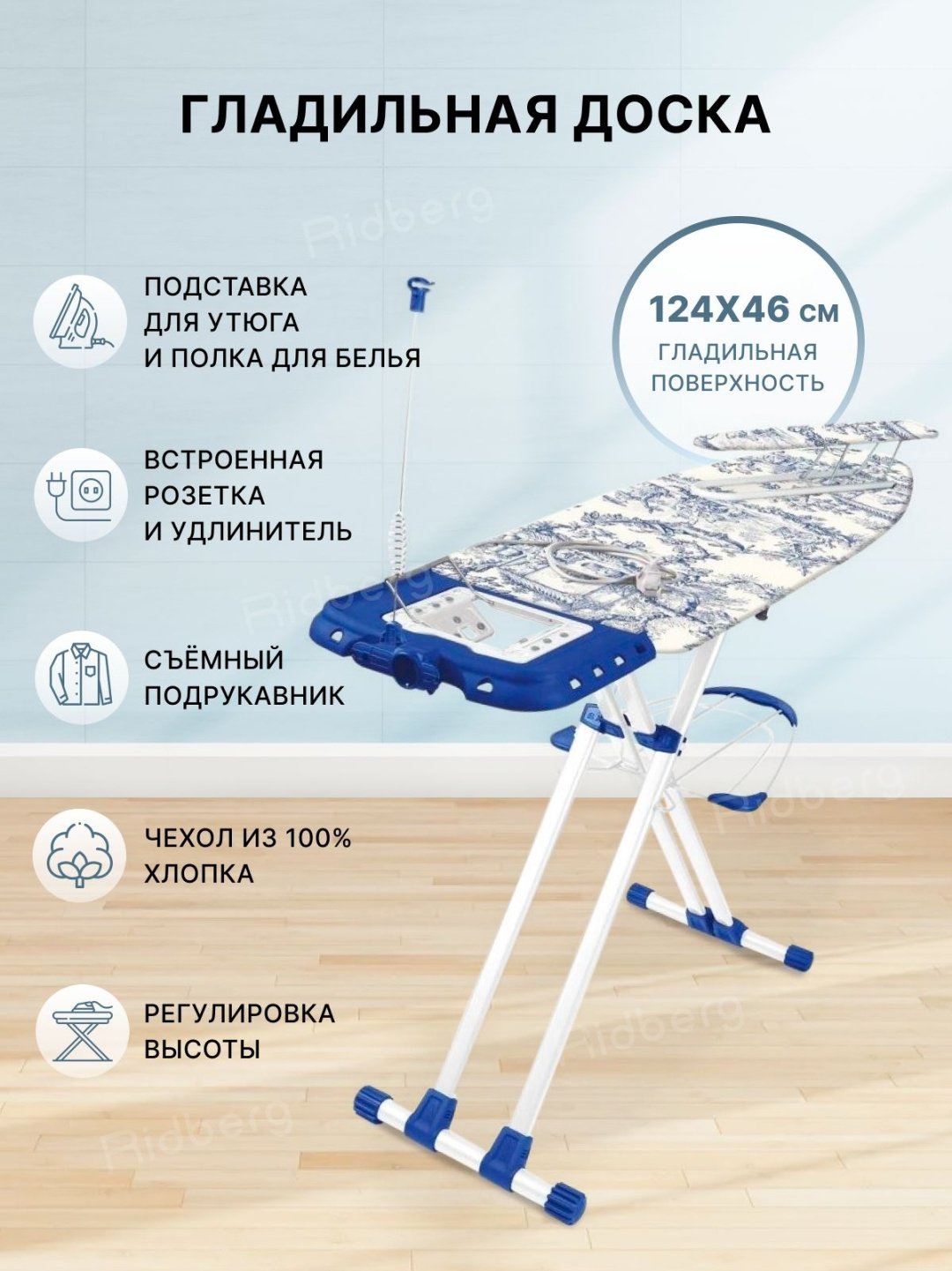 Гладильная доска напольная Nika 123.5x46 см