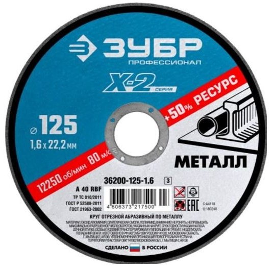 Диск отрезной абразивный 125x22.2х1.6 мм, ЗУБР 36200-125-1.6_z03 купить,590