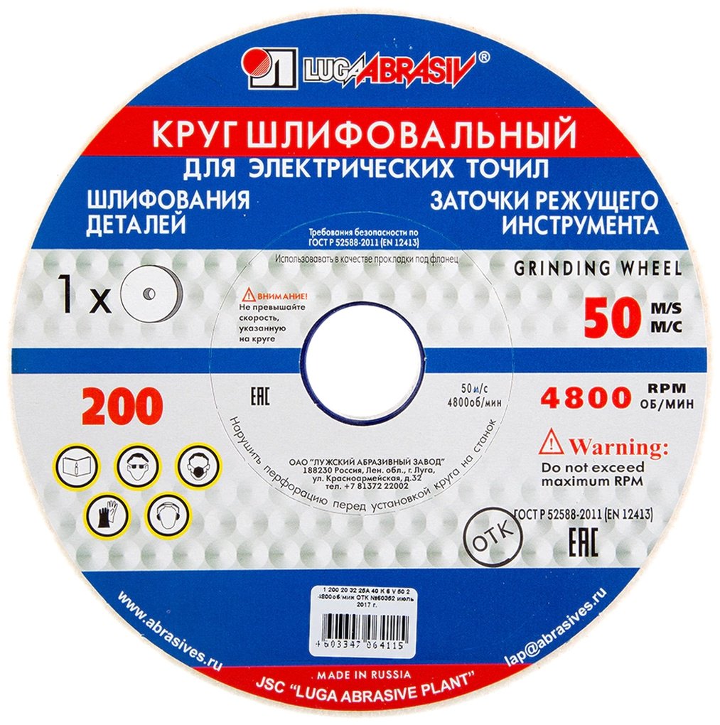 Шлифовальный круг LUGAABRASIV 200 мм, абразивный материал Р25, 1 шт. арт. 73466 купить,3890