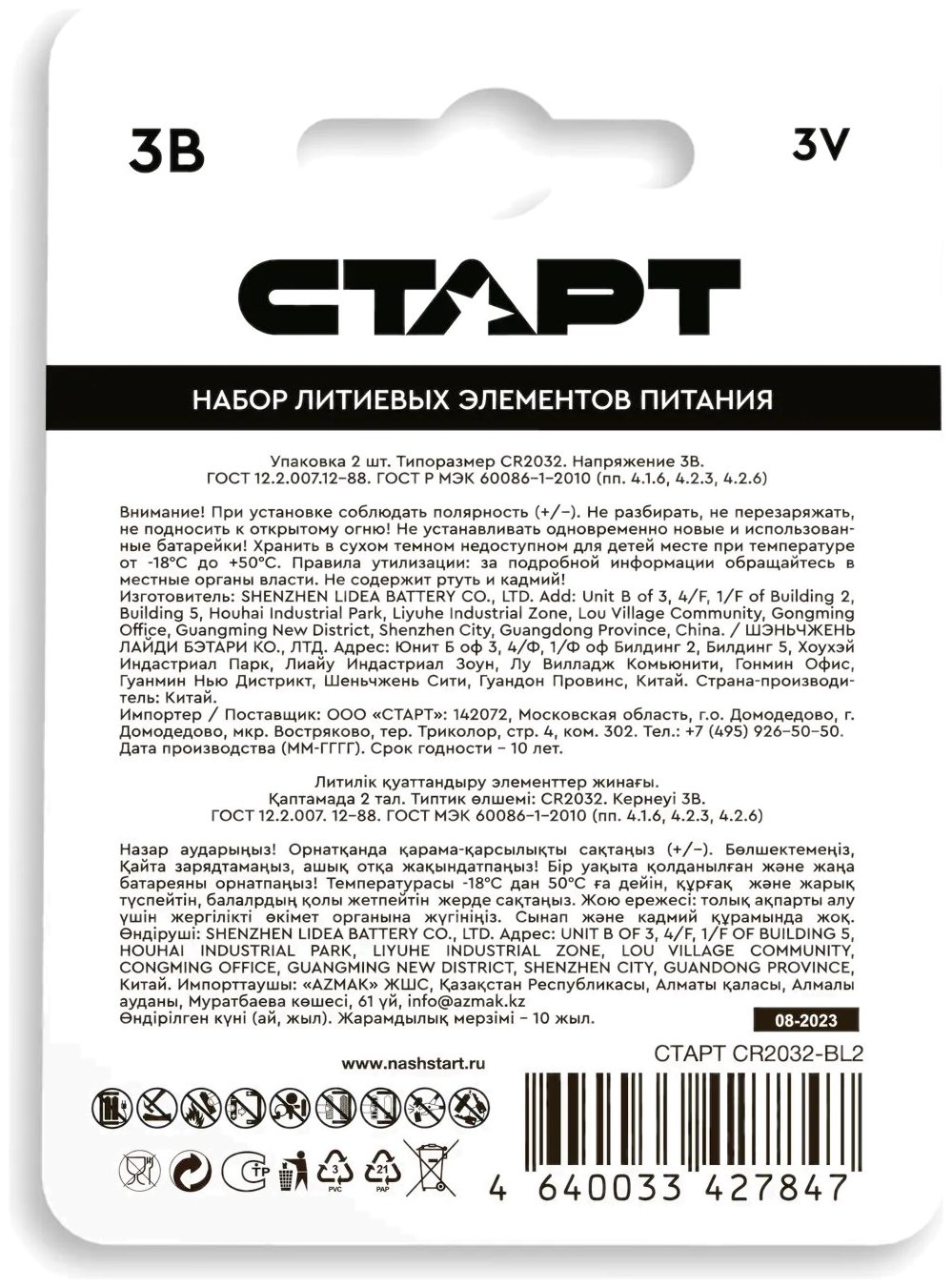 Батарейка CR2032 СТАРТ 2 шт купить,690