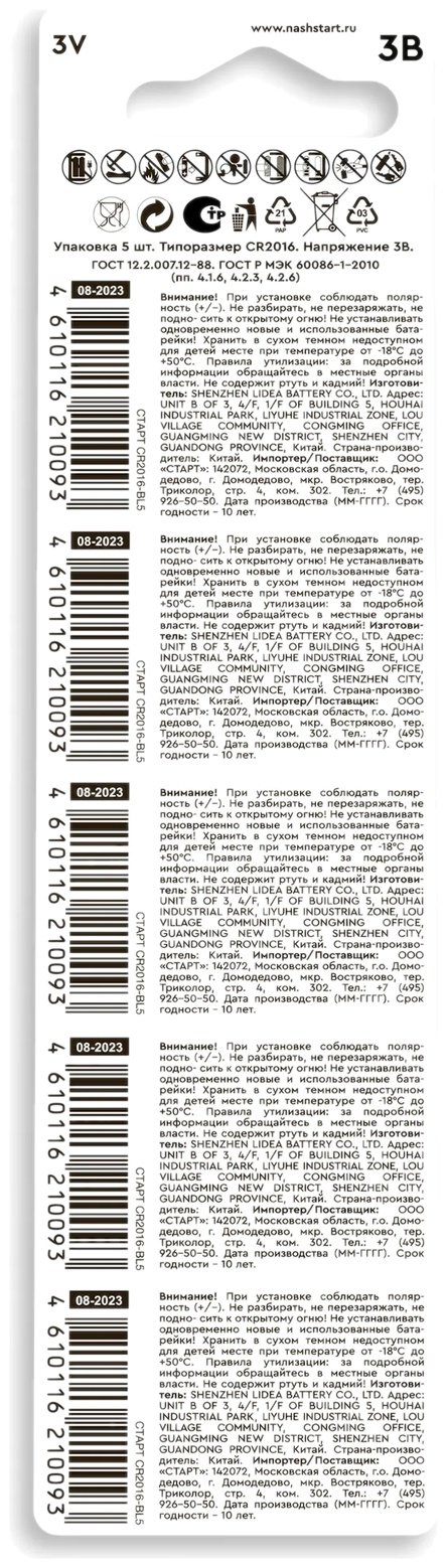Батарейка CR2016 СТАРТ 5 шт купить,890